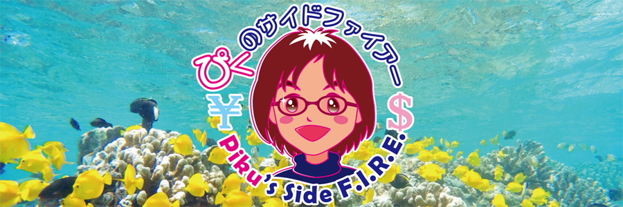 ぴくのサイドファイアー
