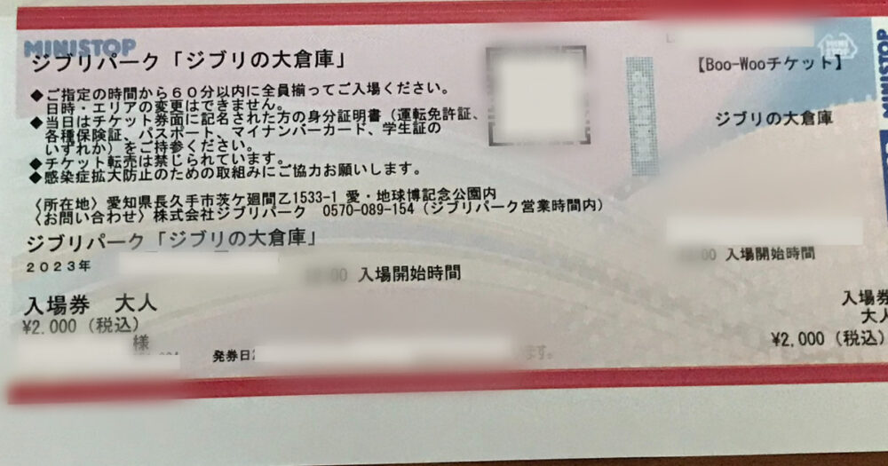 ジブリパーク紙チケット 実物