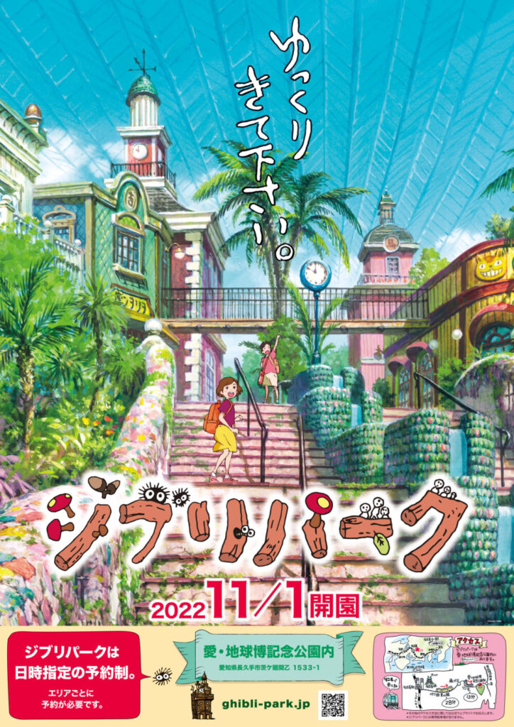 ジブリパーク