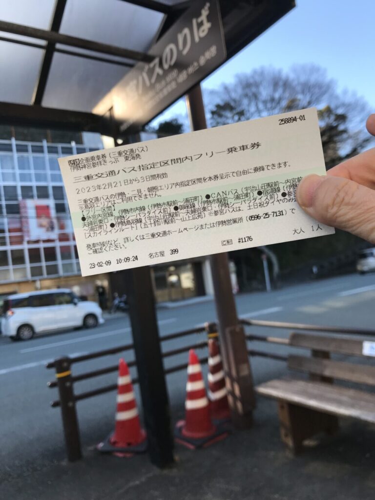 バスフリー乗車券