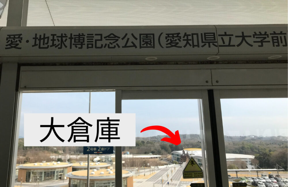 愛・地球博記念公園駅から大倉庫をみる