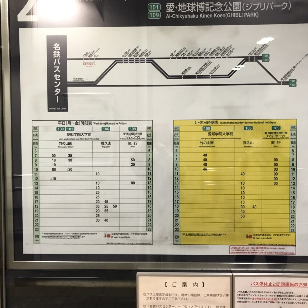 名鉄バスセンター：24番乗り場時刻表