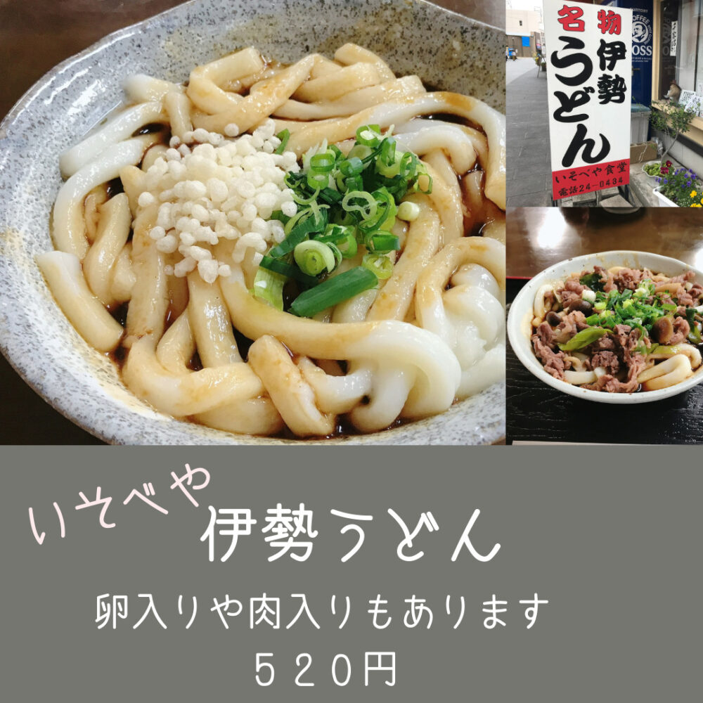 伊勢神宮食べ歩き：伊勢うどん