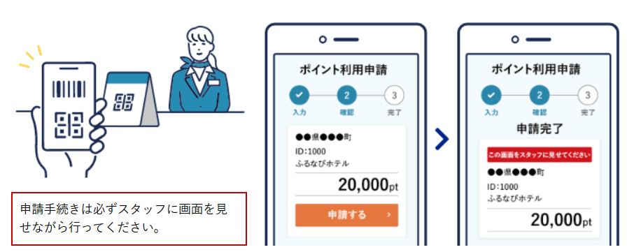 お会計時に専用QRコードコードを読み取りポイント利用申請をする
