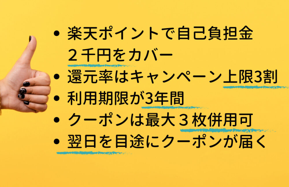 ふるさと納税楽天トラベルクーポンの5つのメリット