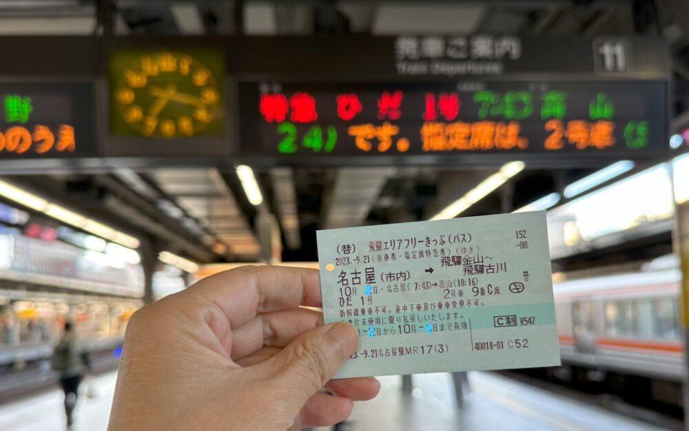 名古屋駅:行きの飛騨エリアフリーきっぷ