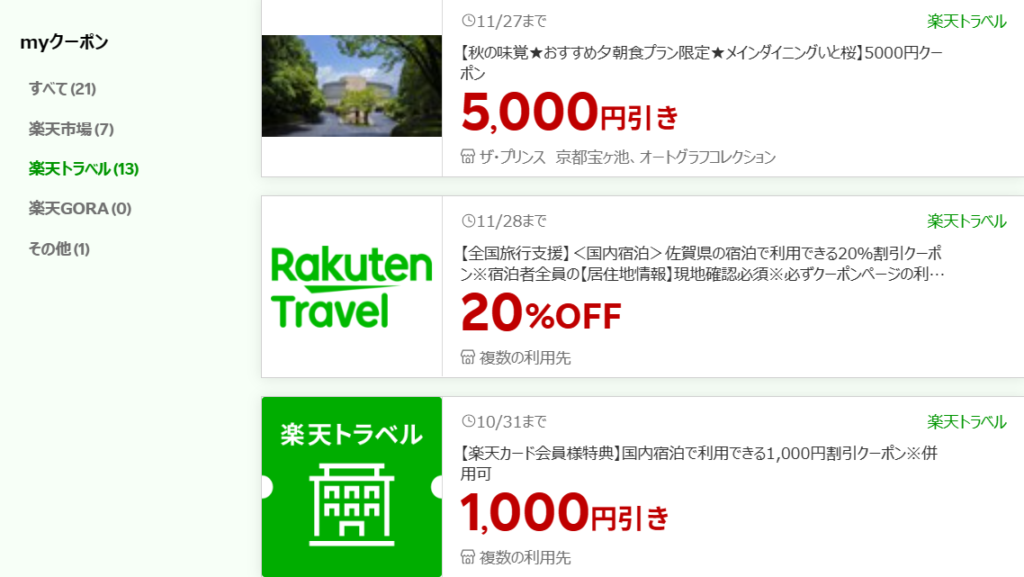 myクーポンにクーポンがあらわれる